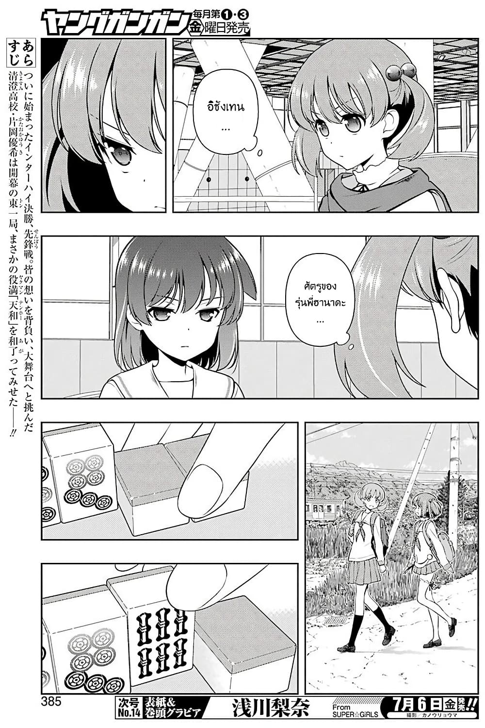 Saki page 8