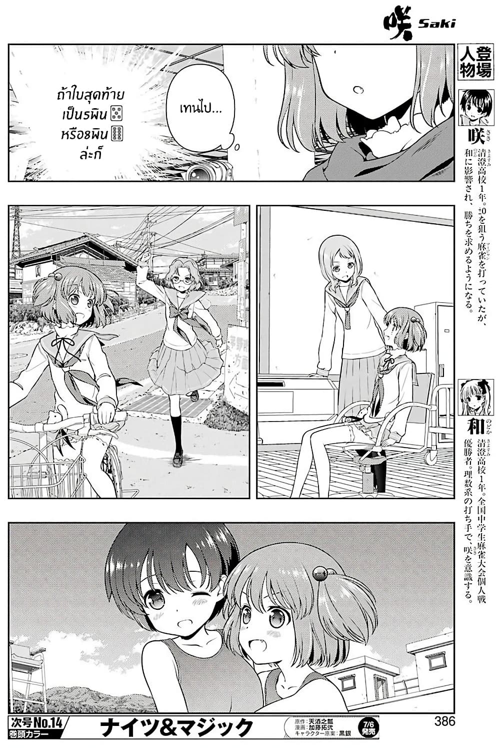 Saki page 9