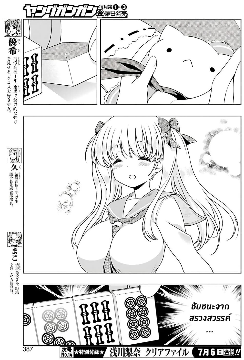Saki page 10