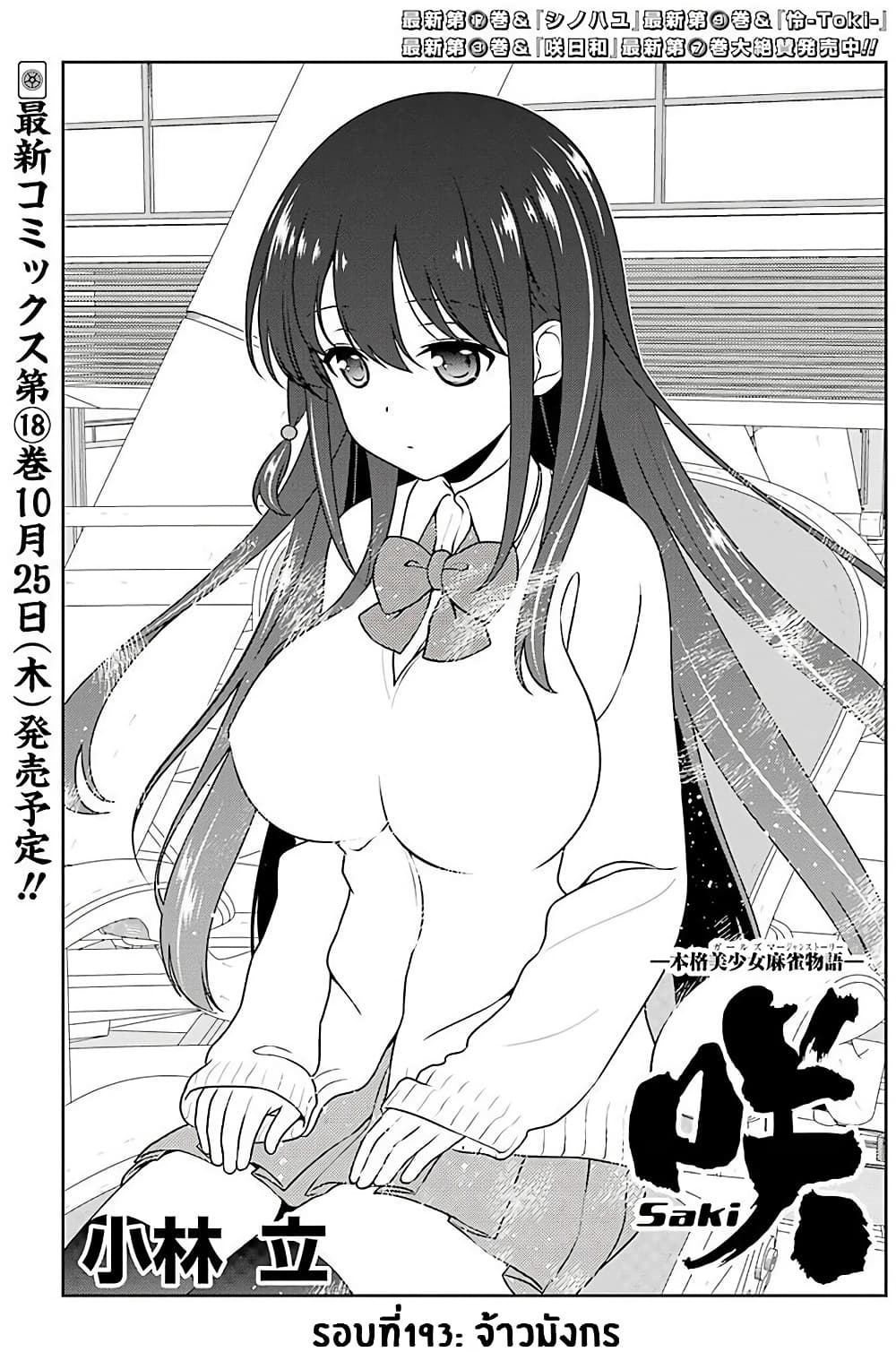 Saki page 1