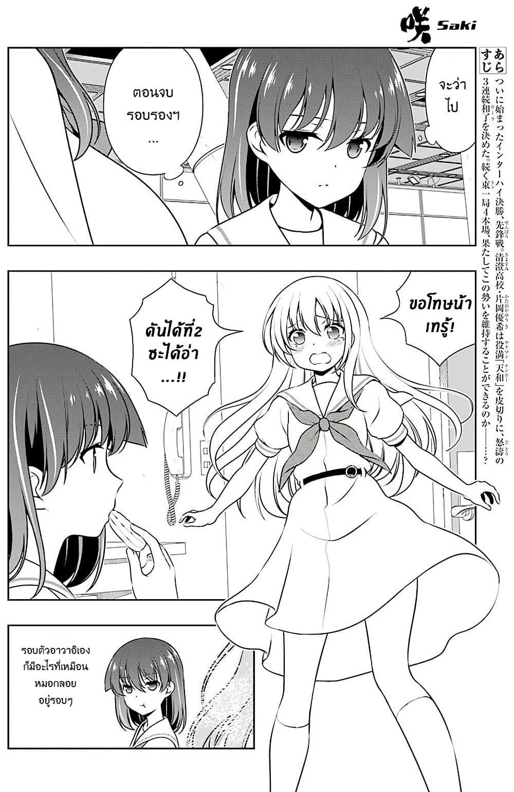 Saki page 2