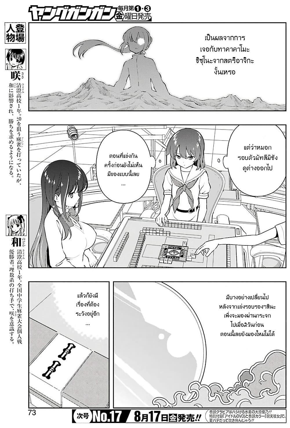 Saki page 3