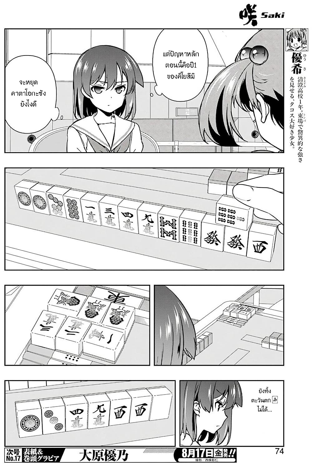 Saki page 4