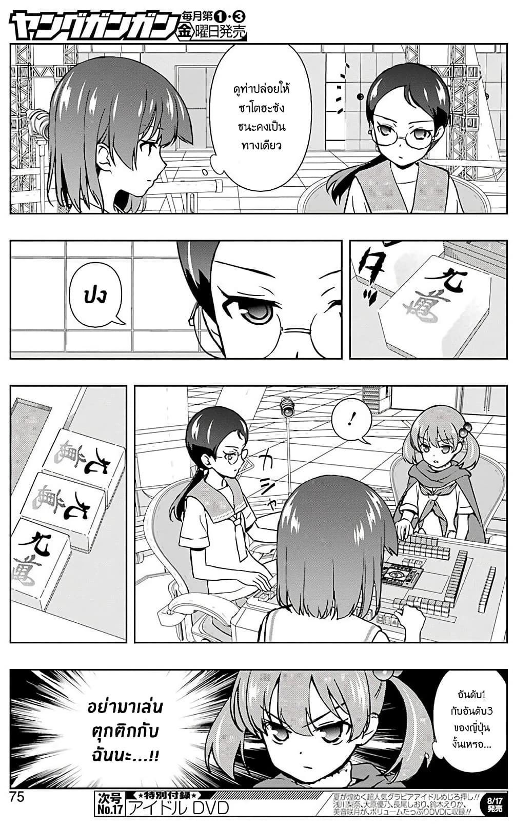 Saki page 5