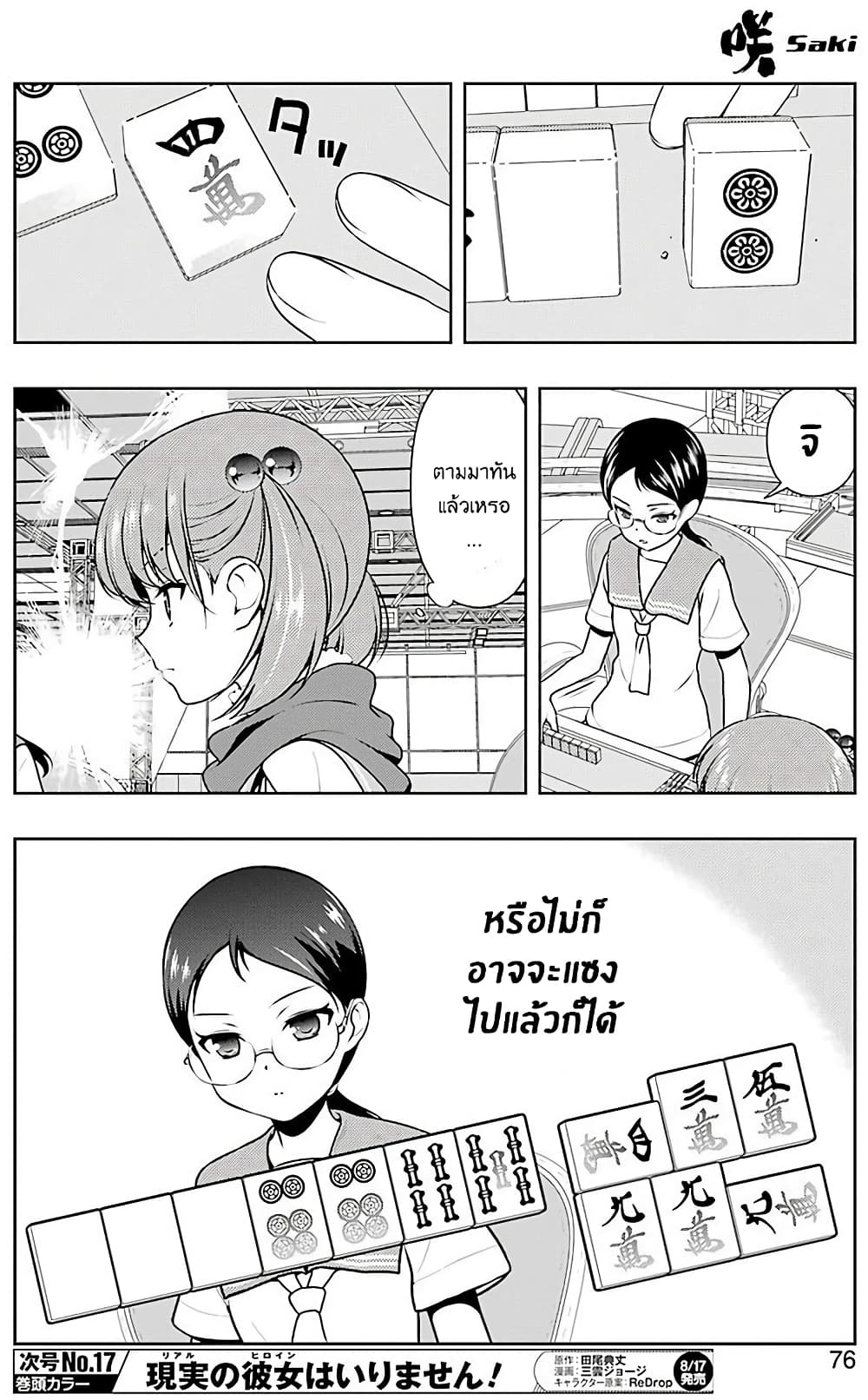 Saki page 6