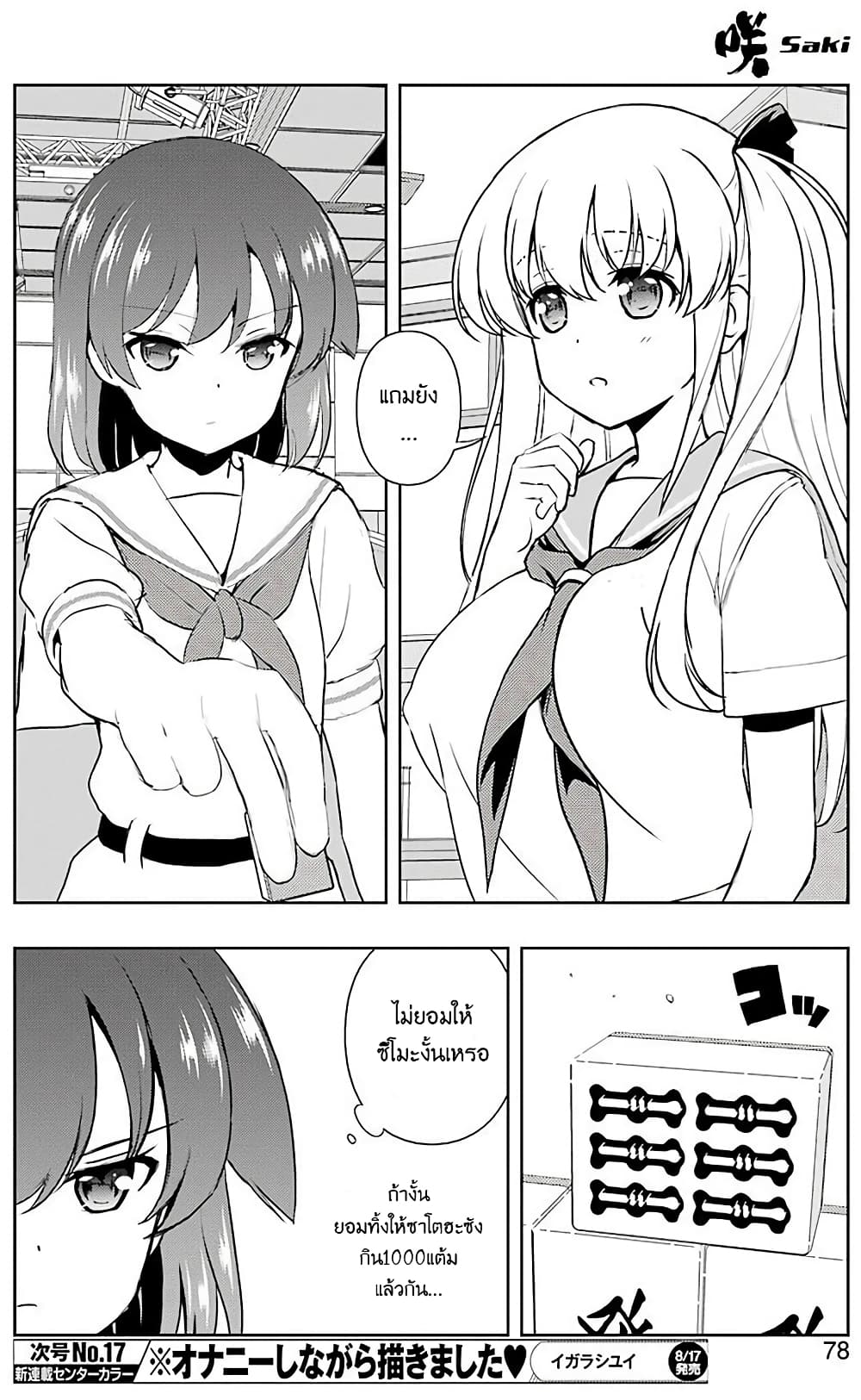 Saki page 8