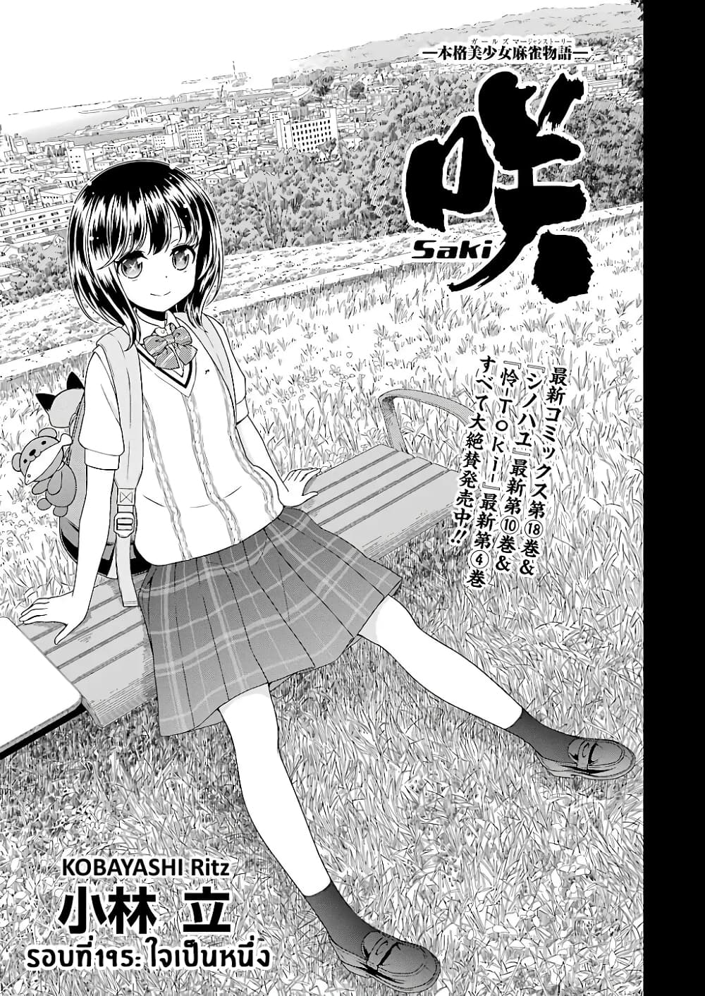 Saki page 1