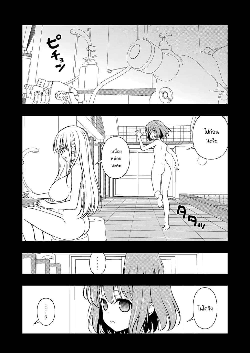 Saki page 3
