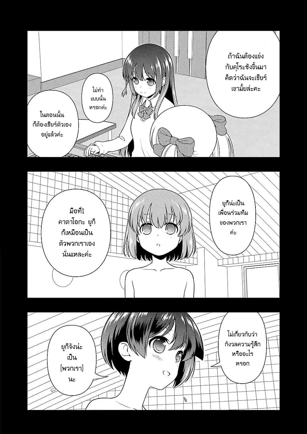 Saki page 8