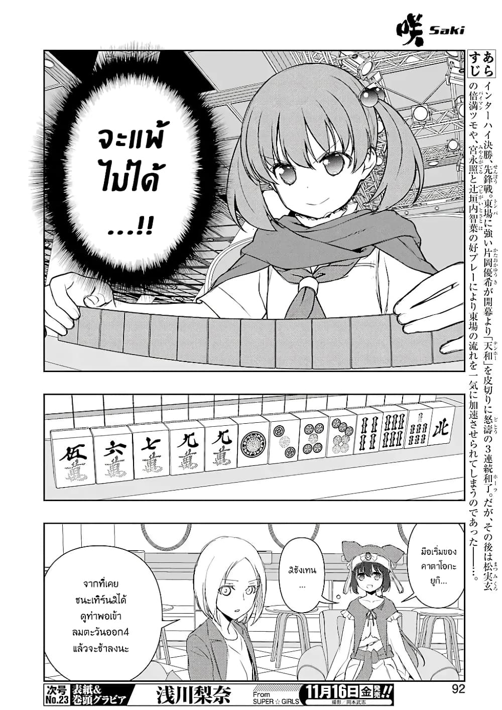 Saki page 10