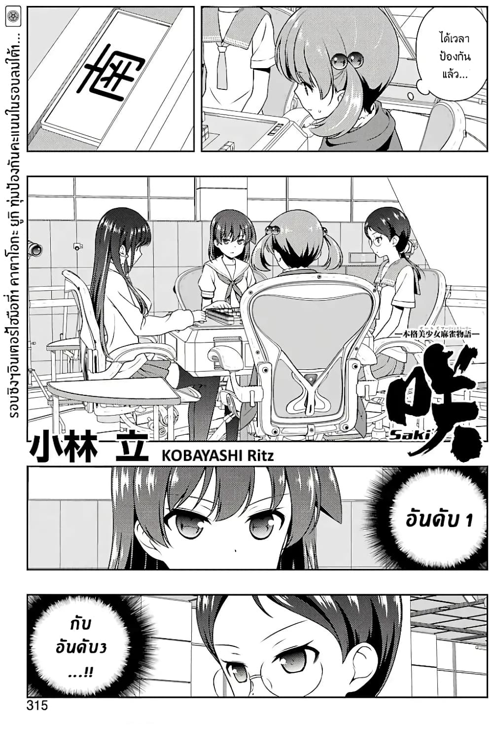 Saki page 1