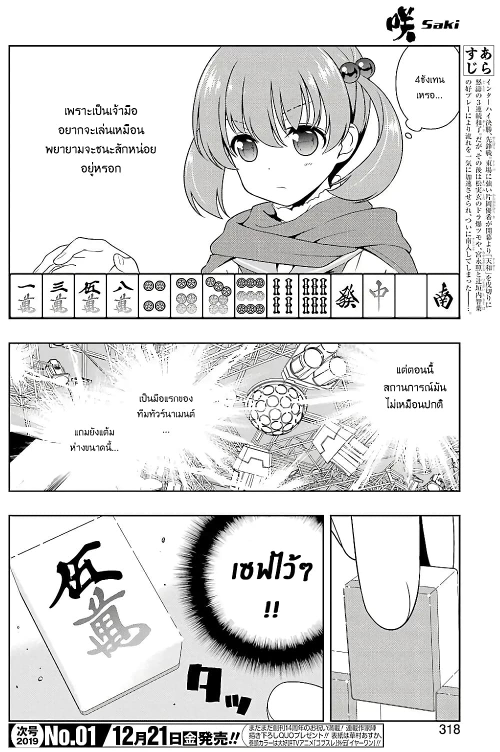 Saki page 3
