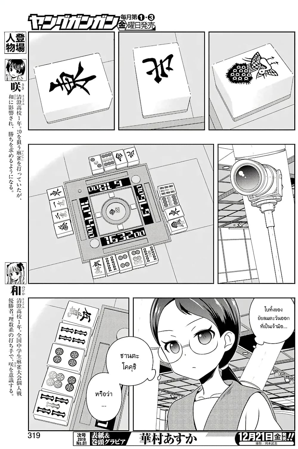Saki page 4
