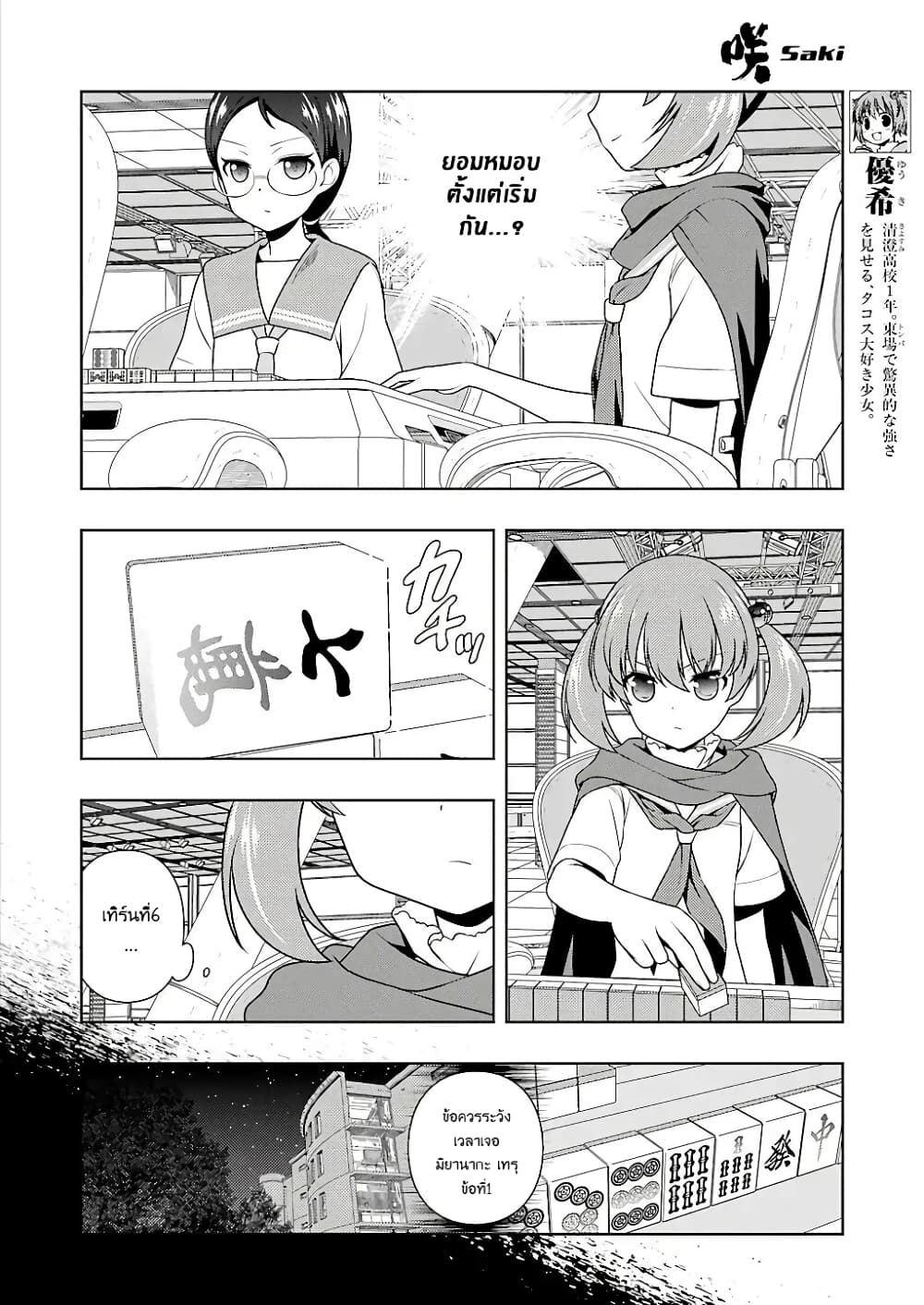 Saki page 5