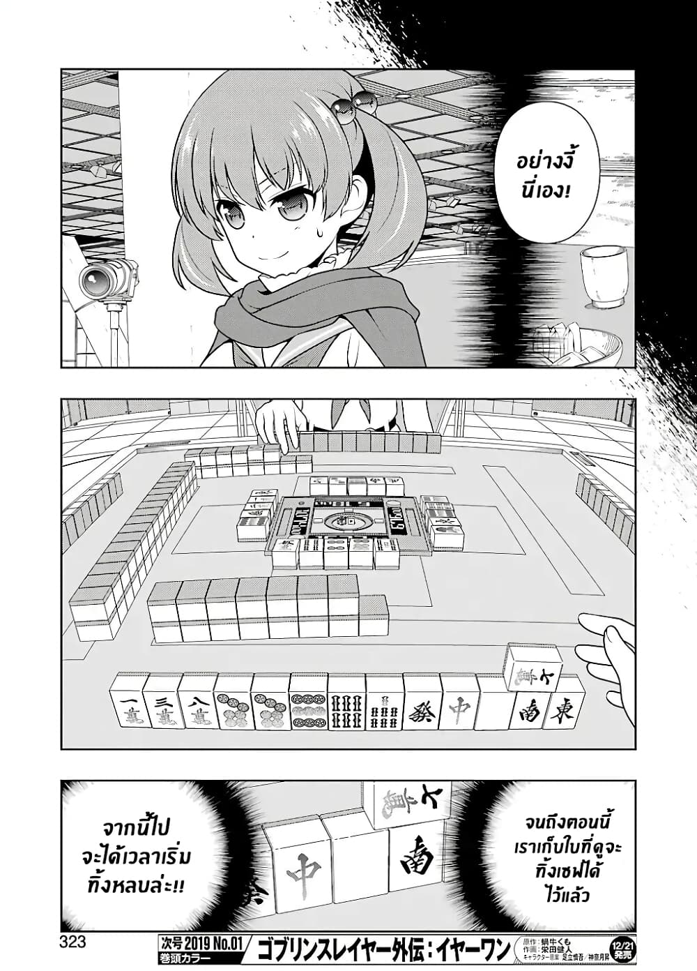 Saki page 8