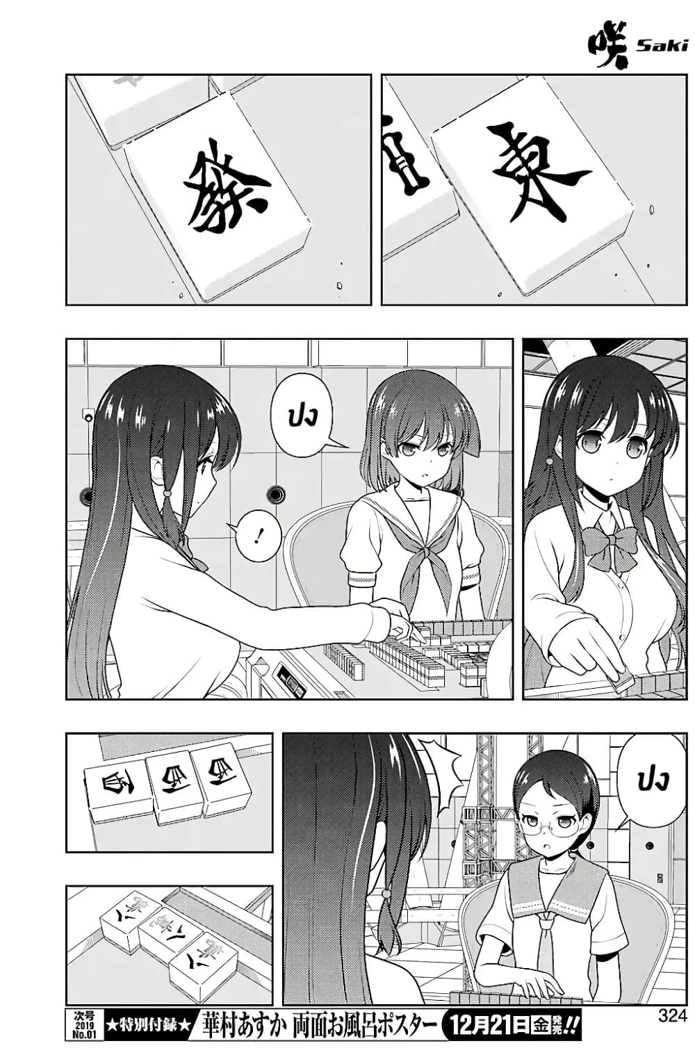Saki page 9