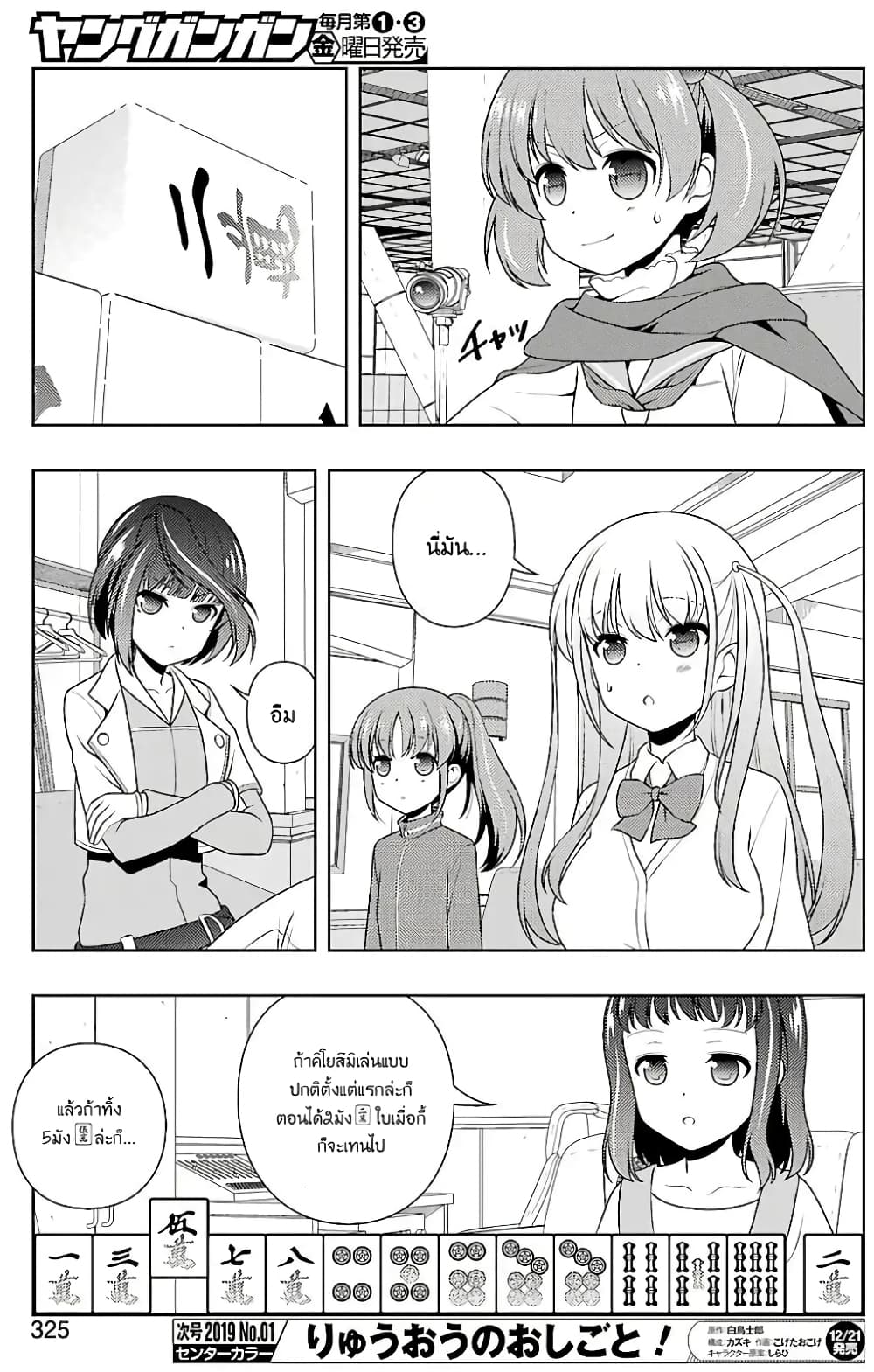 Saki page 10