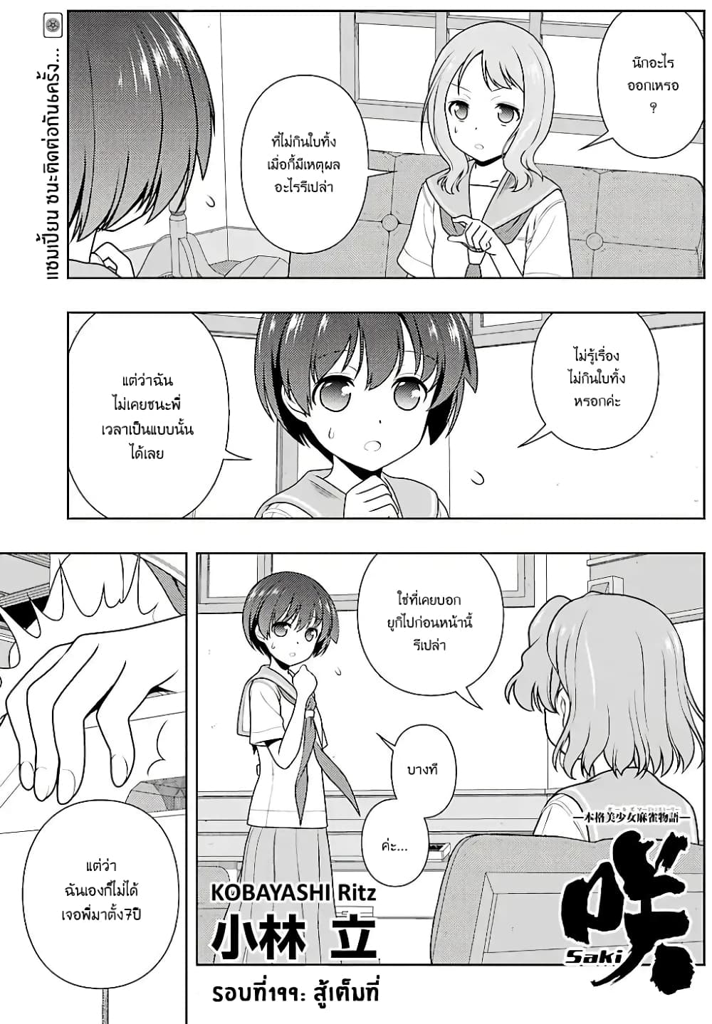 Saki page 1
