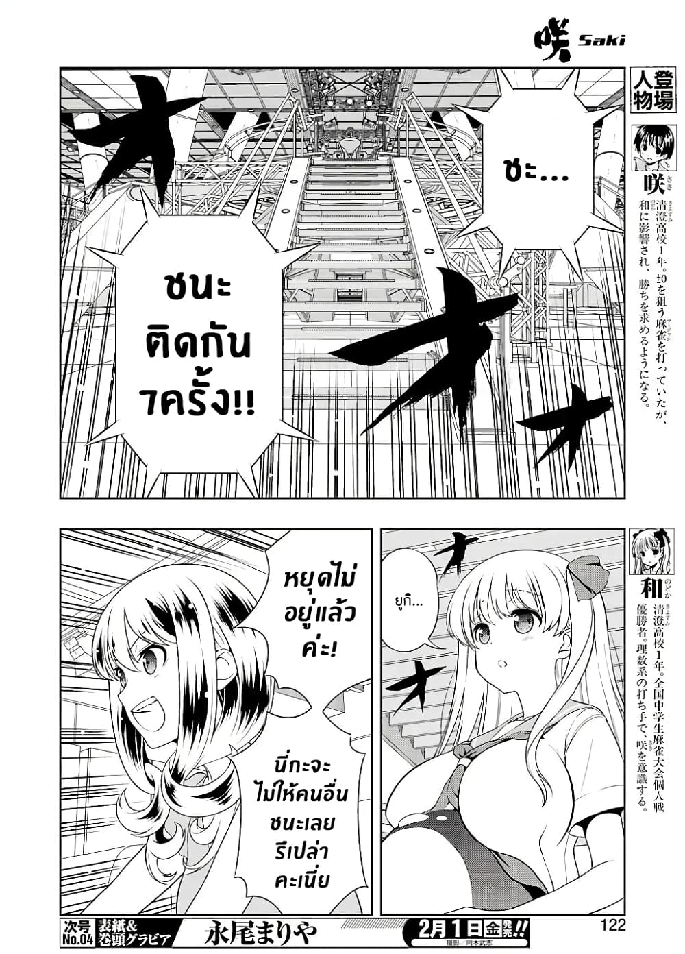 Saki page 6