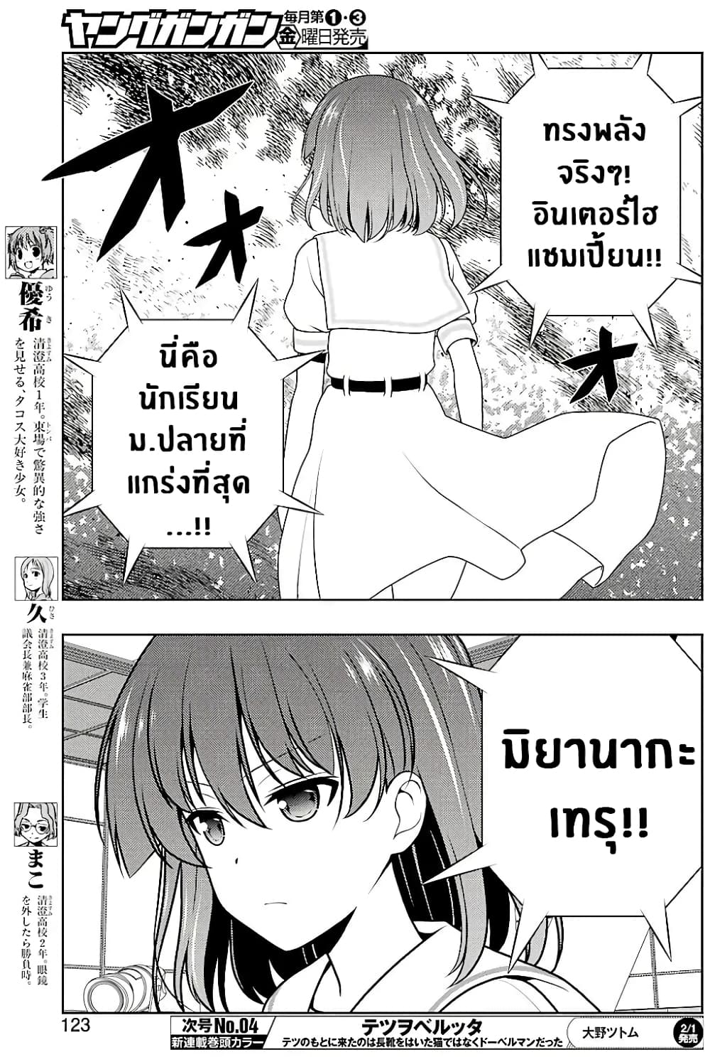 Saki page 7