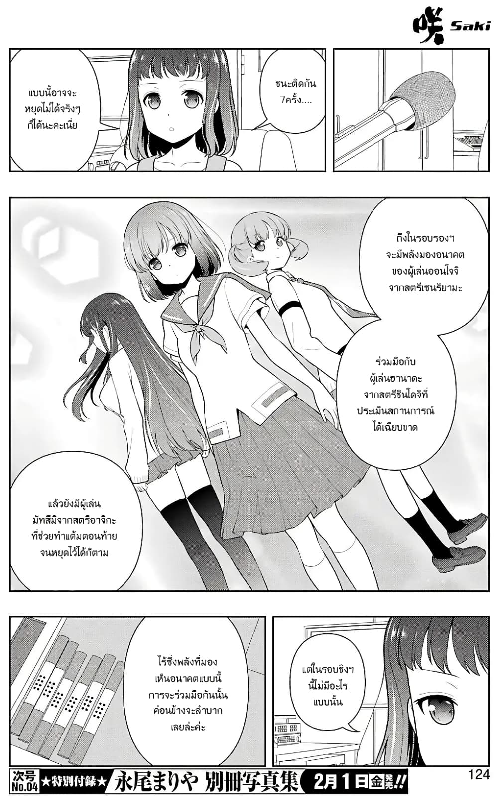 Saki page 8