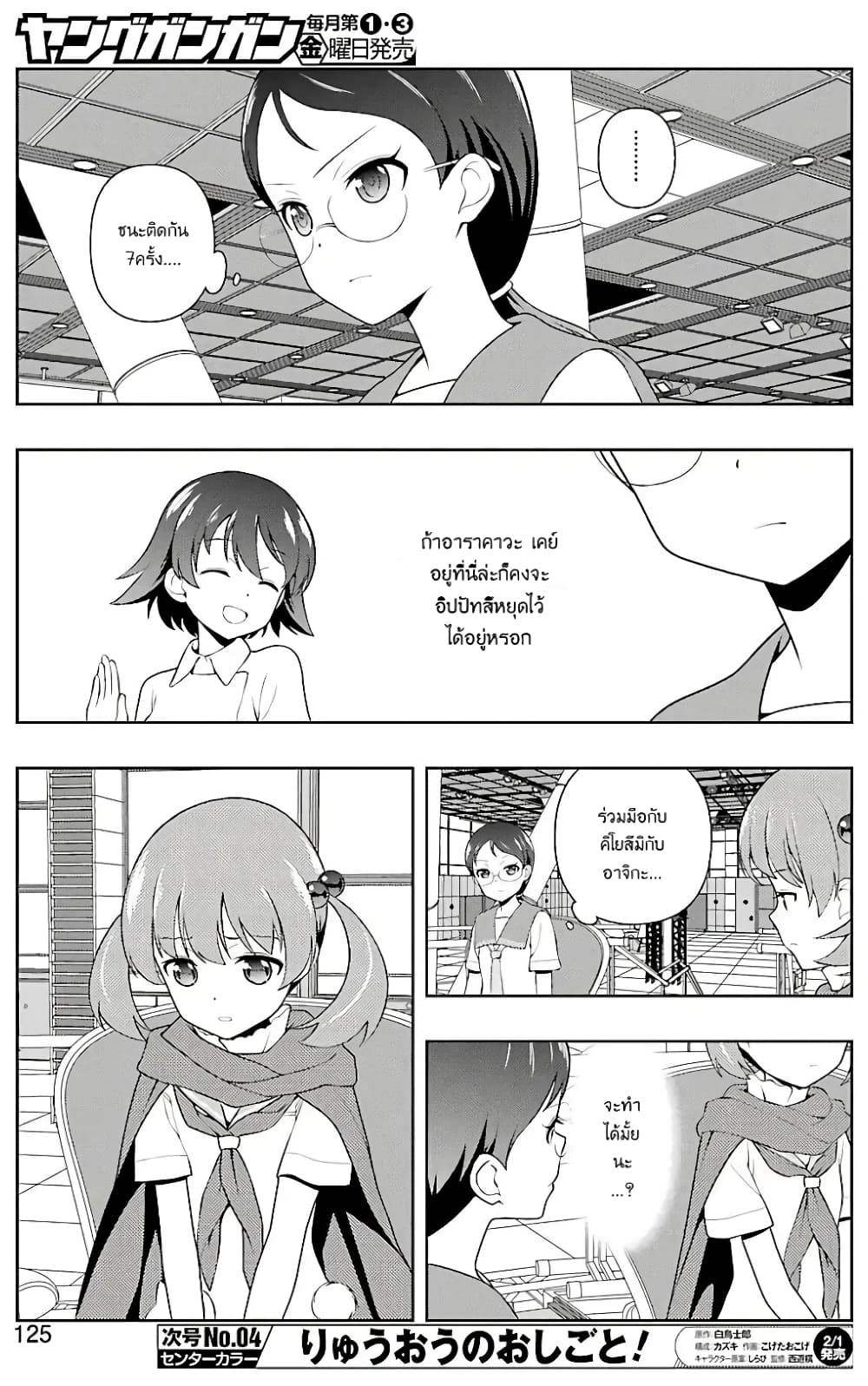 Saki page 9