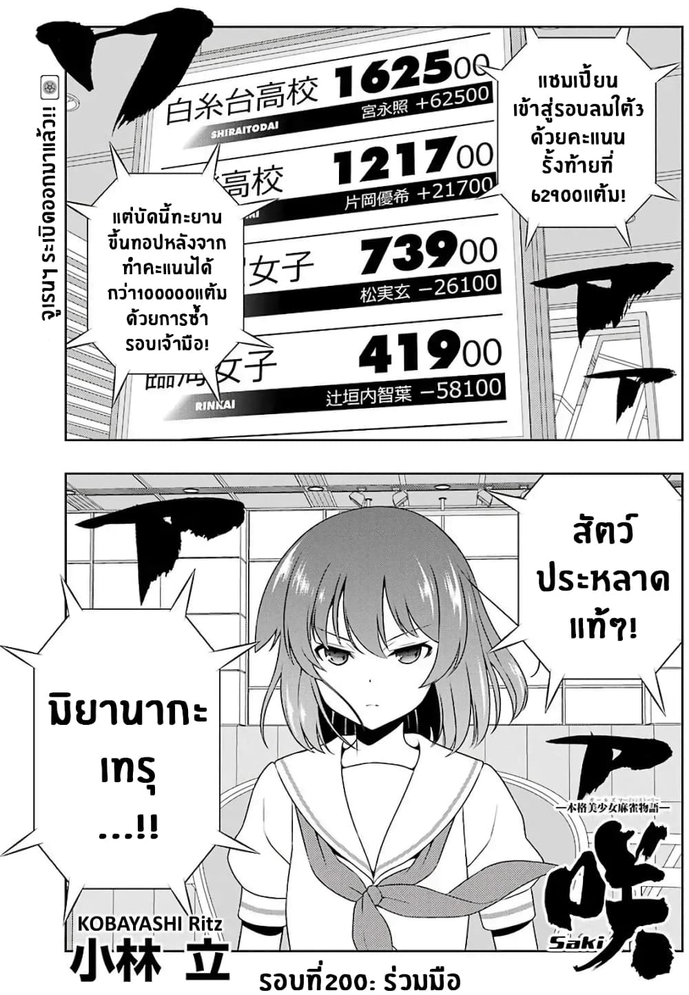 Saki page 1