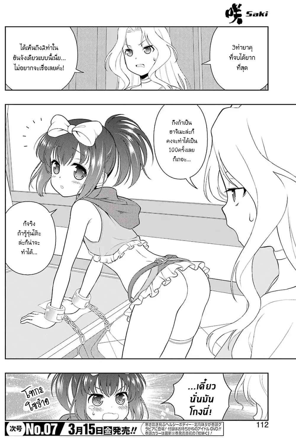 Saki page 2