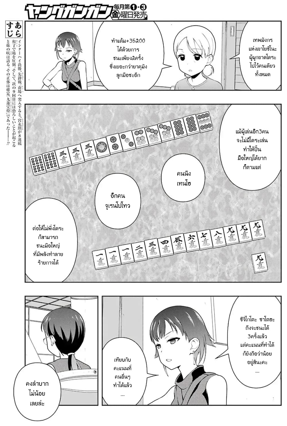 Saki page 3