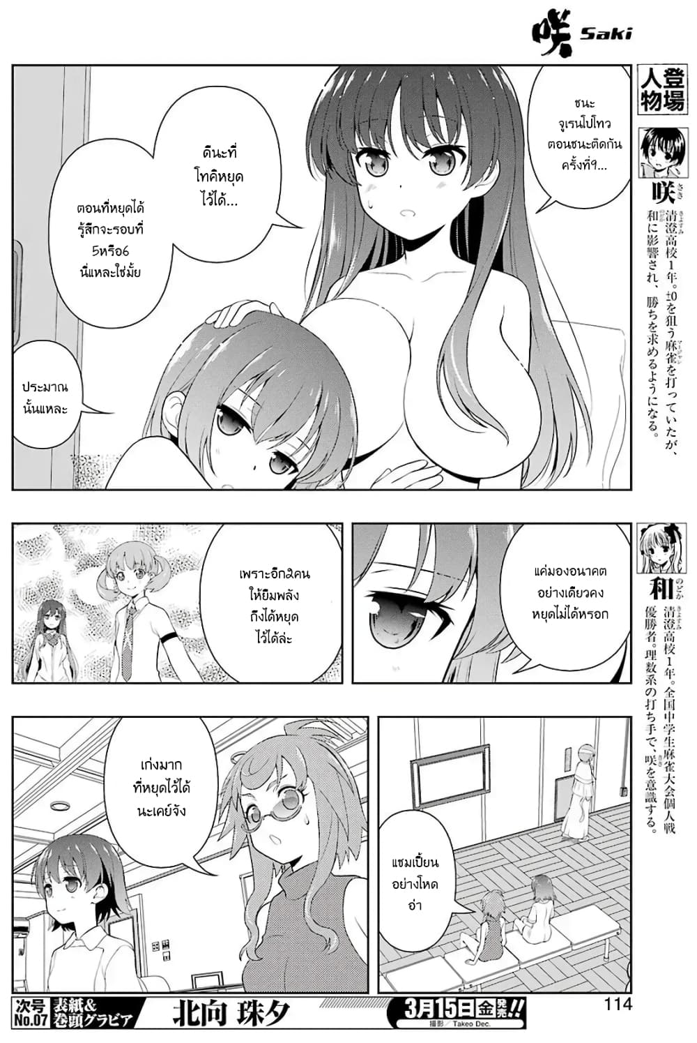 Saki page 4