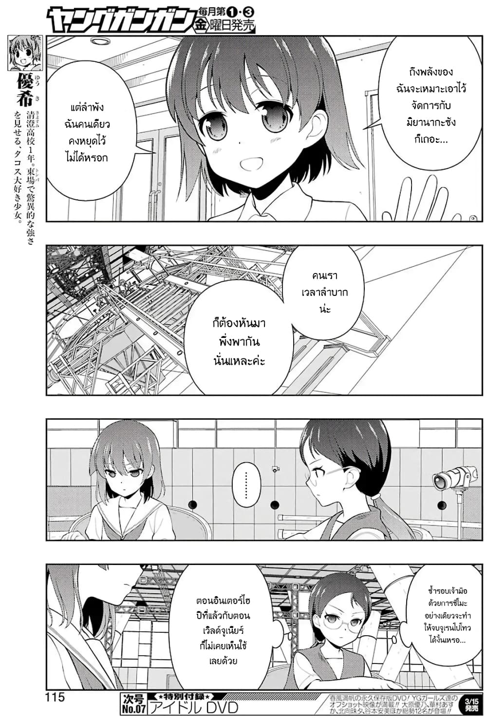 Saki page 5