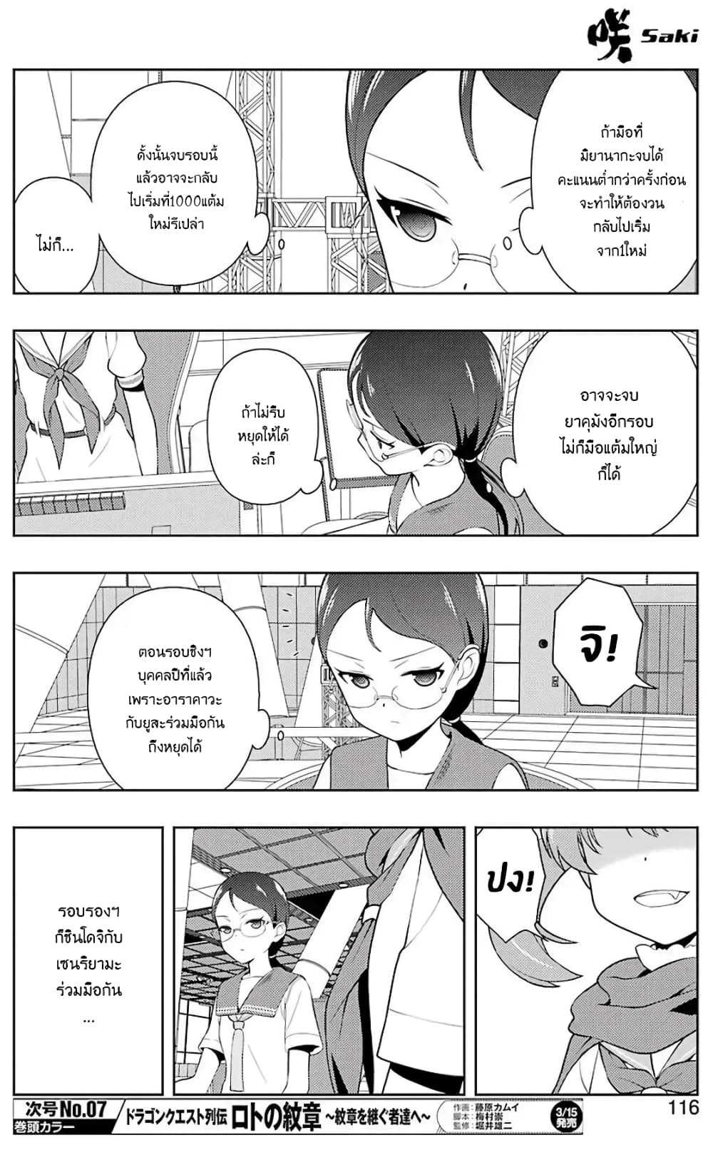 Saki page 6