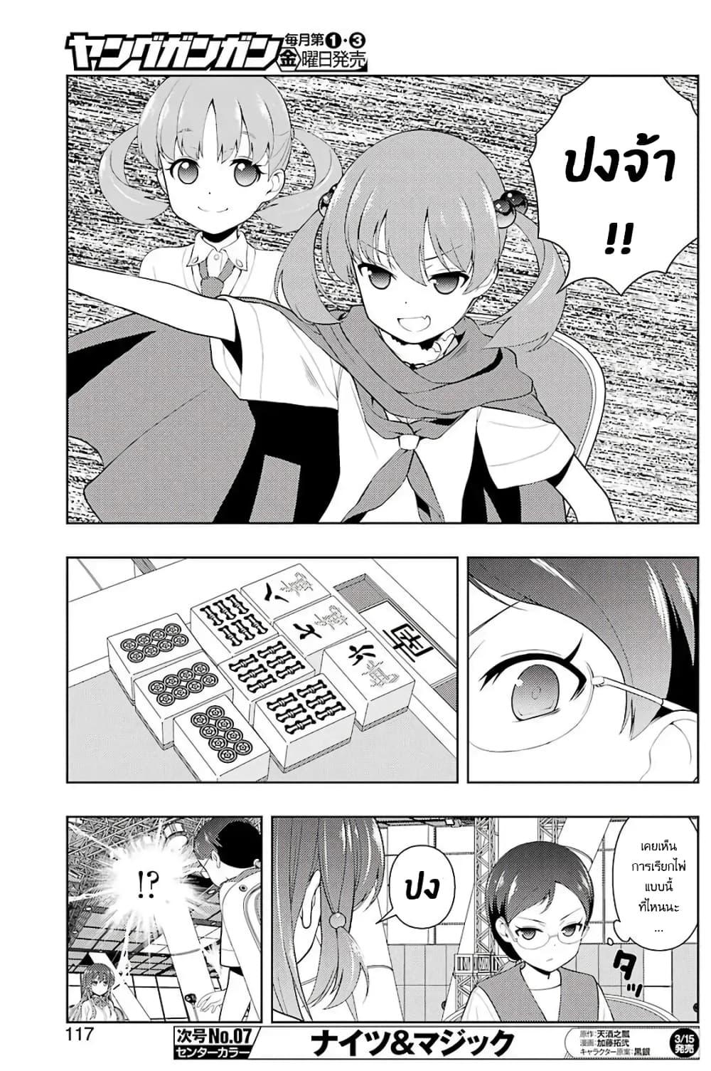 Saki page 7
