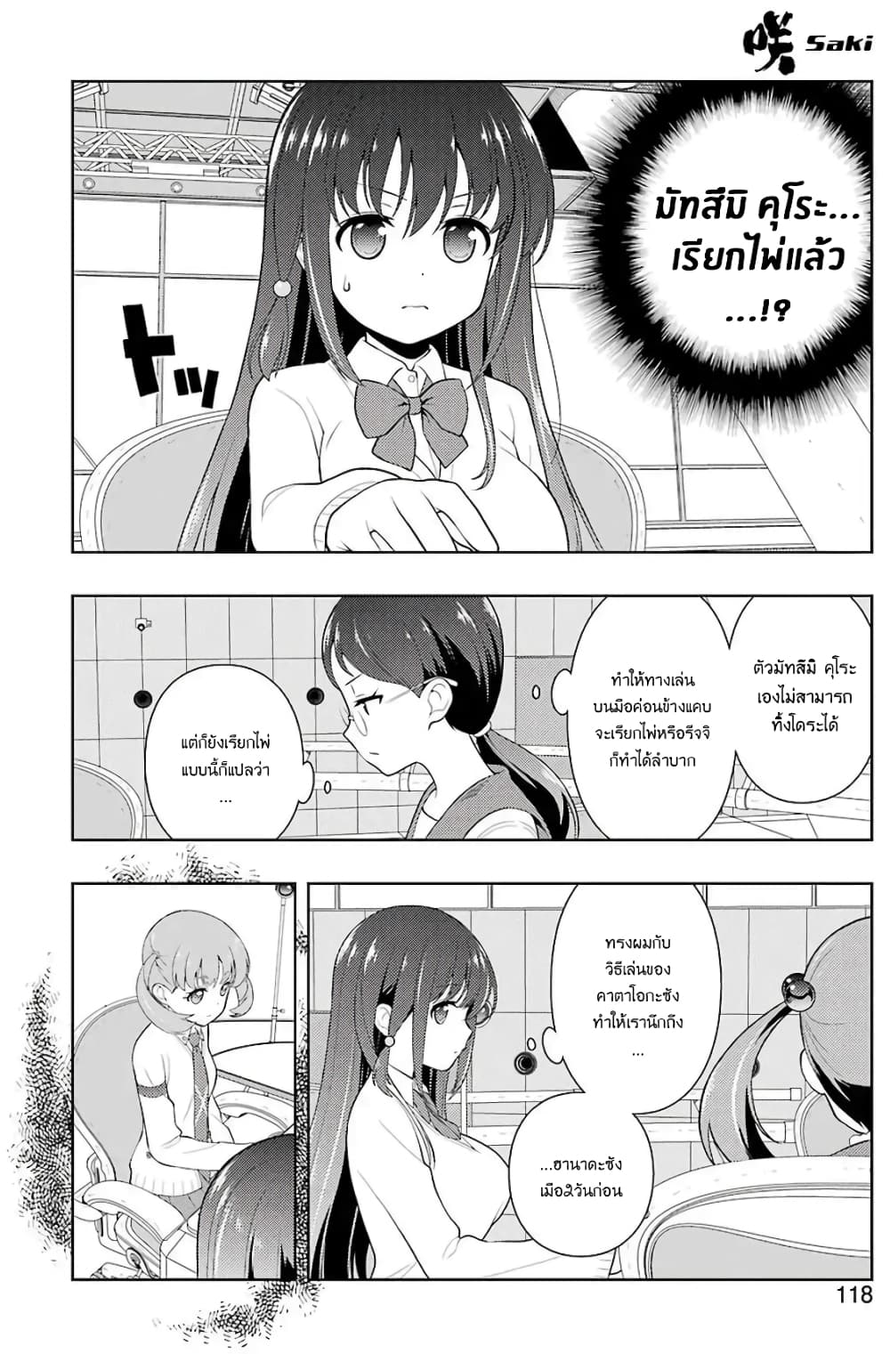 Saki page 8