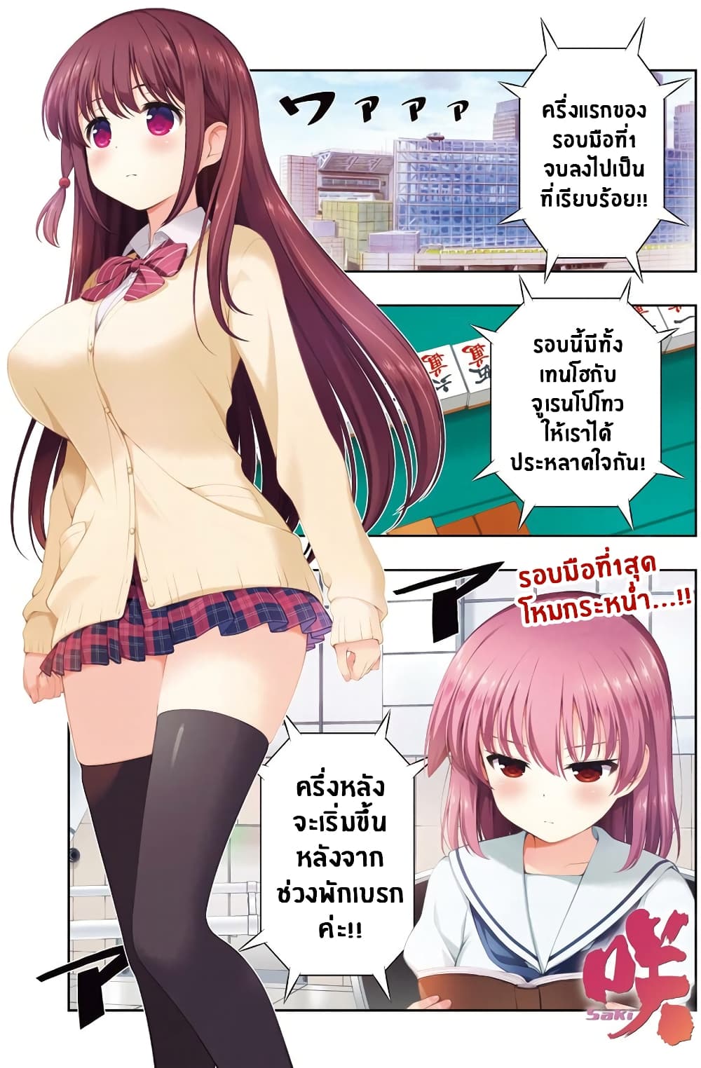 Saki page 1