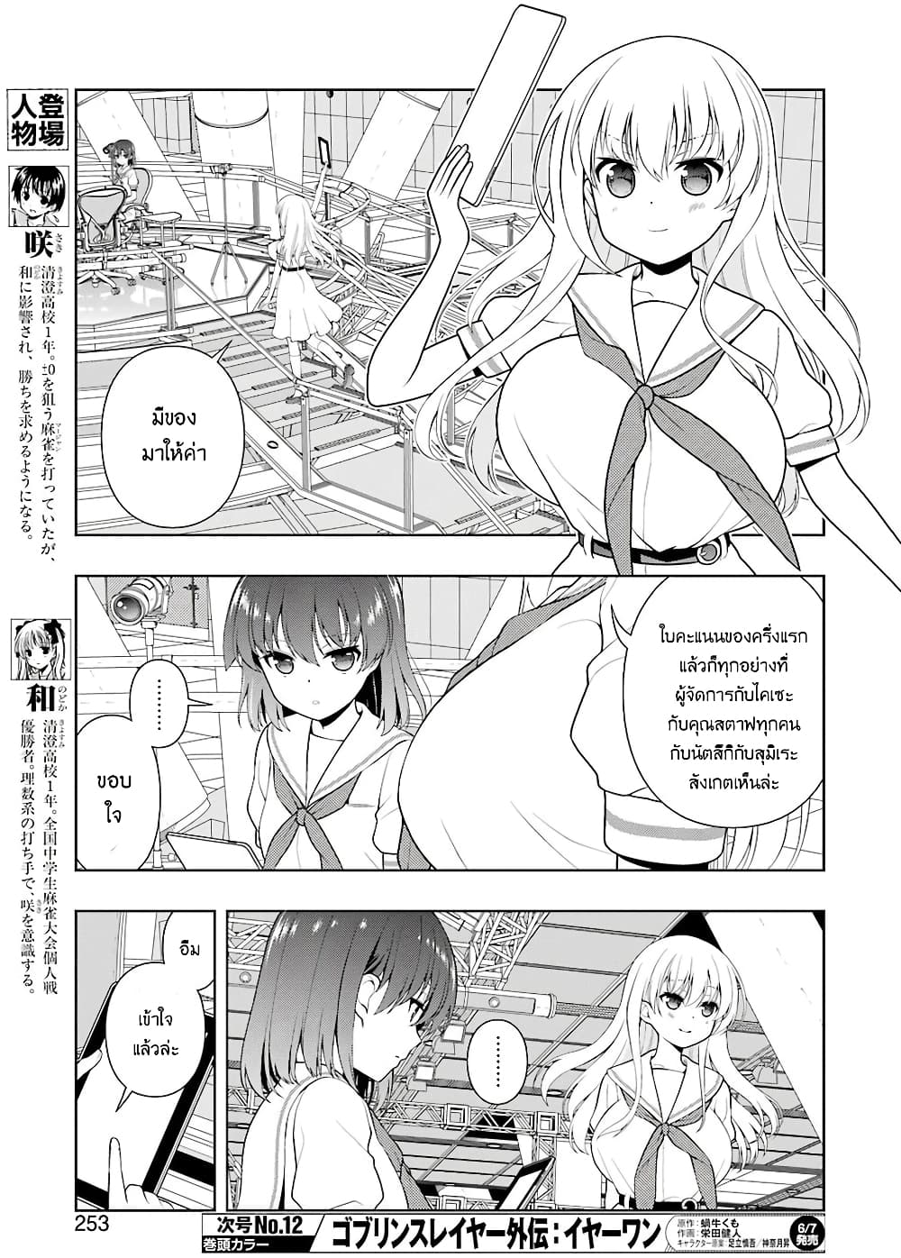 Saki page 6