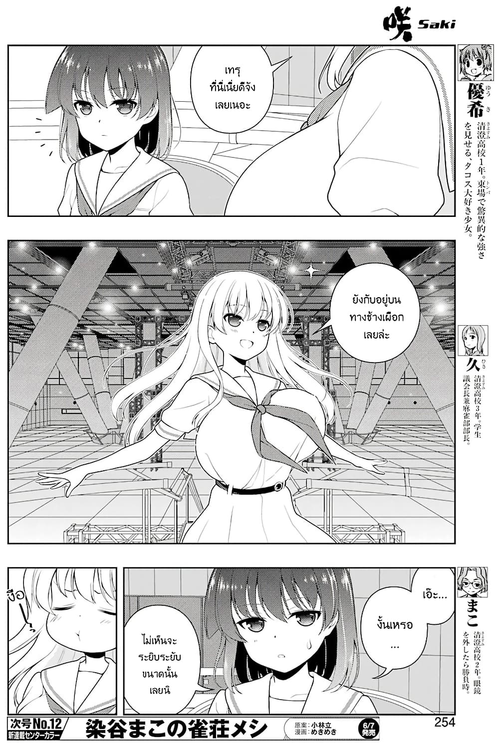 Saki page 7