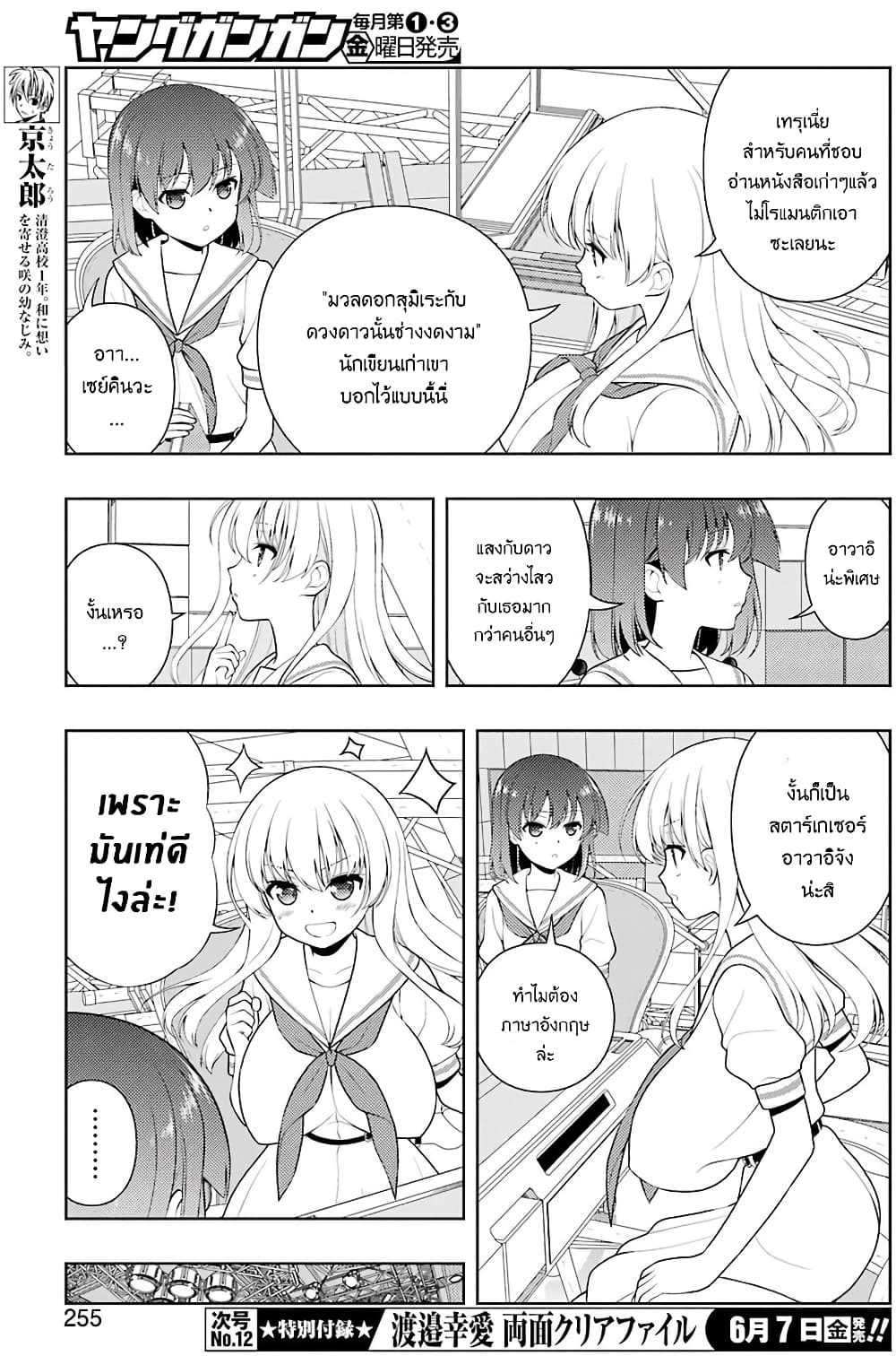Saki page 8