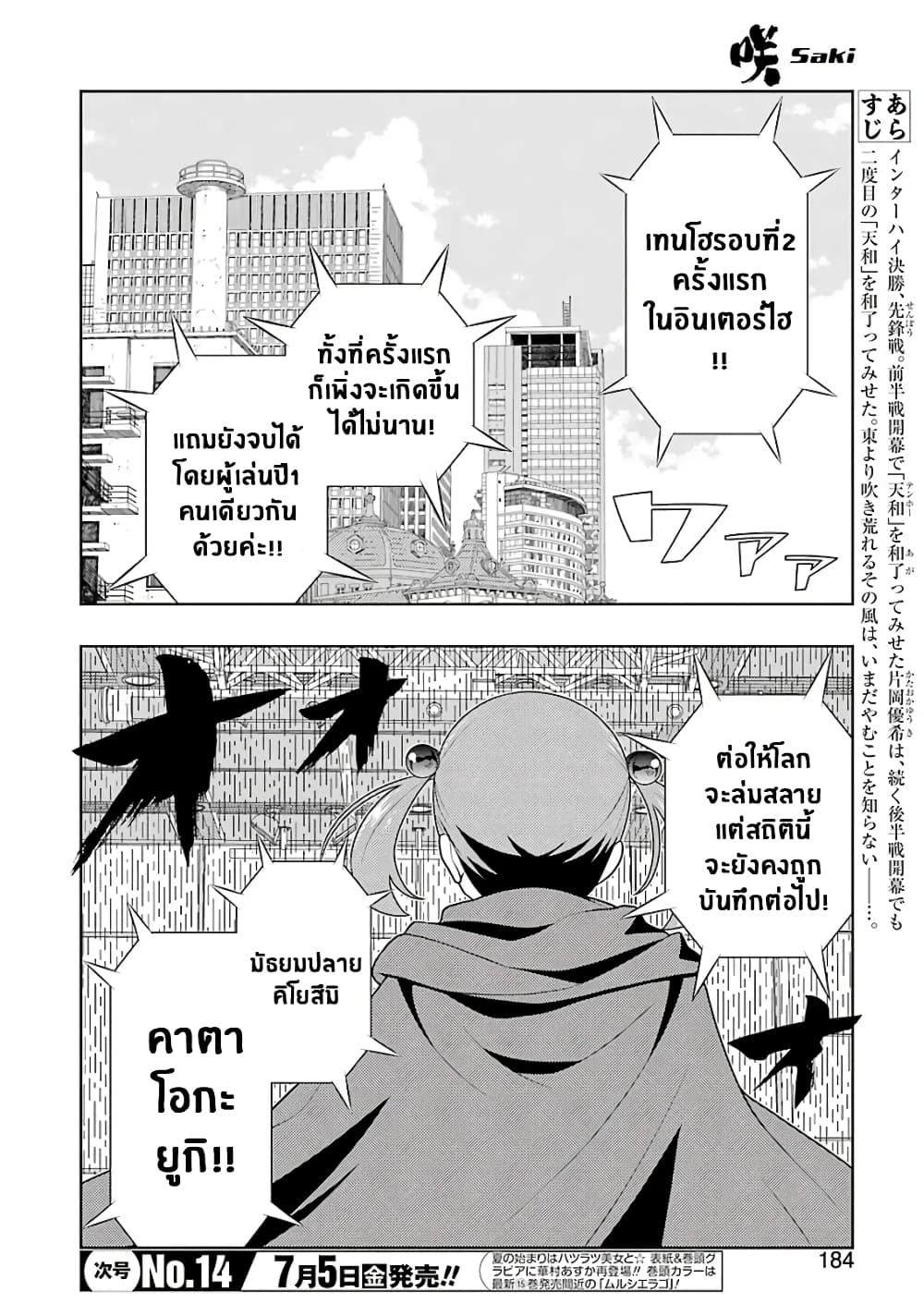 Saki page 2