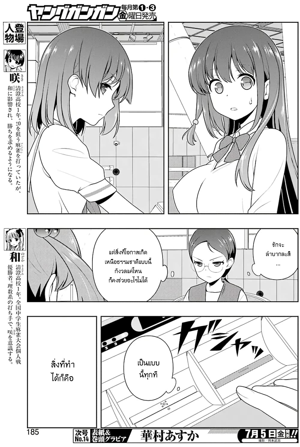 Saki page 3
