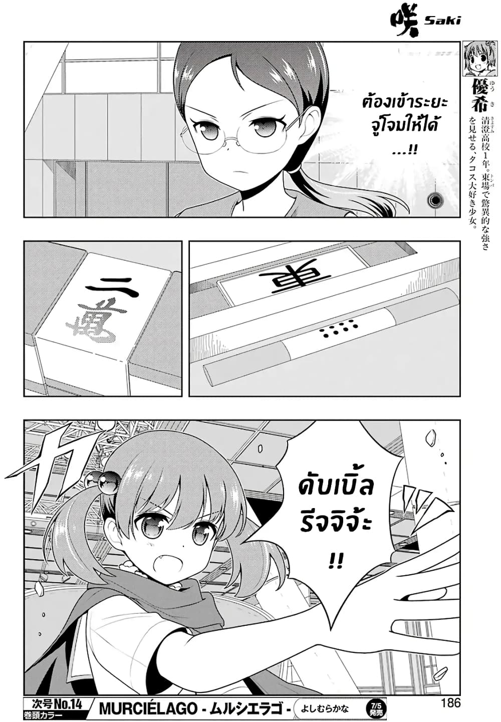 Saki page 4