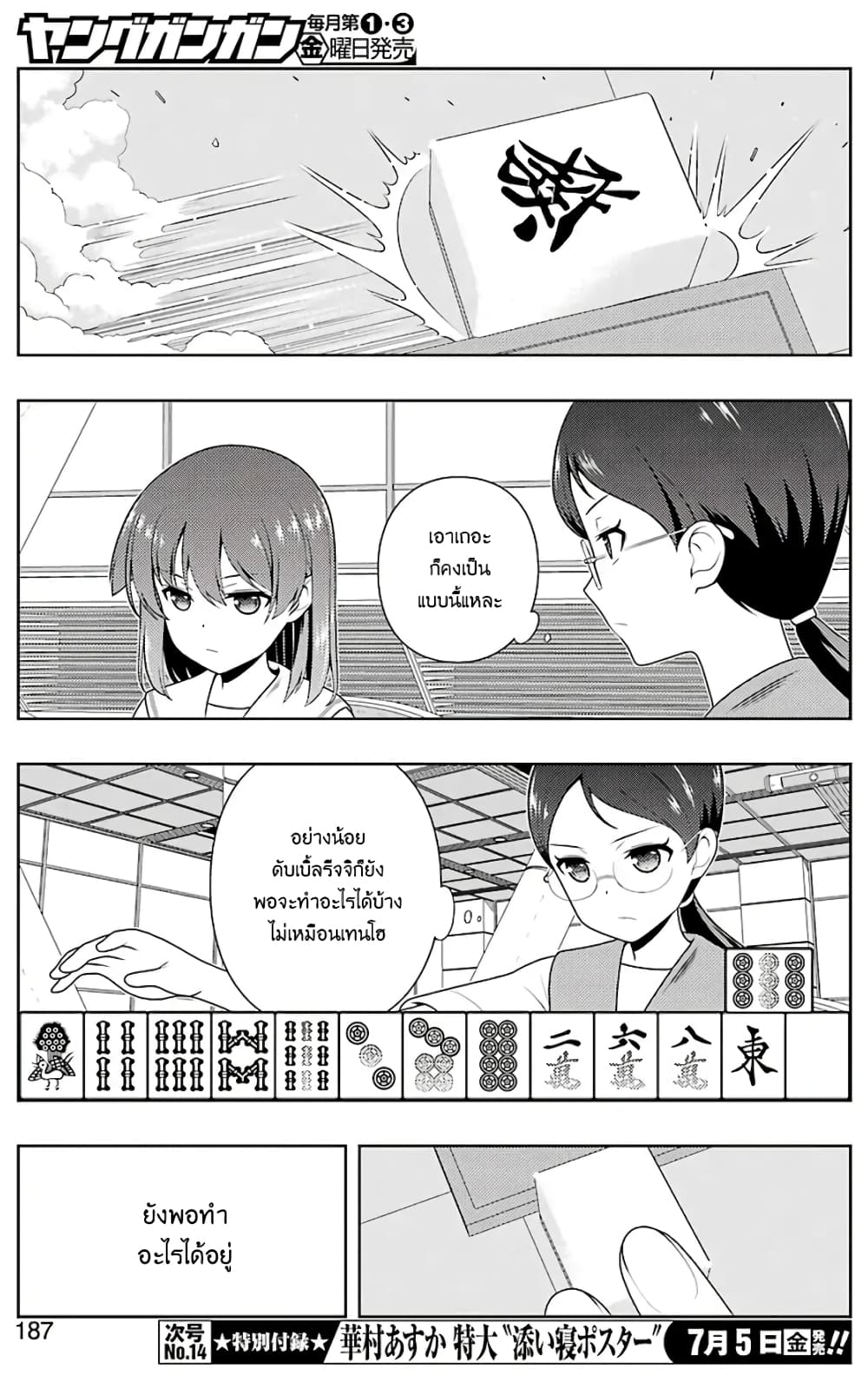 Saki page 5
