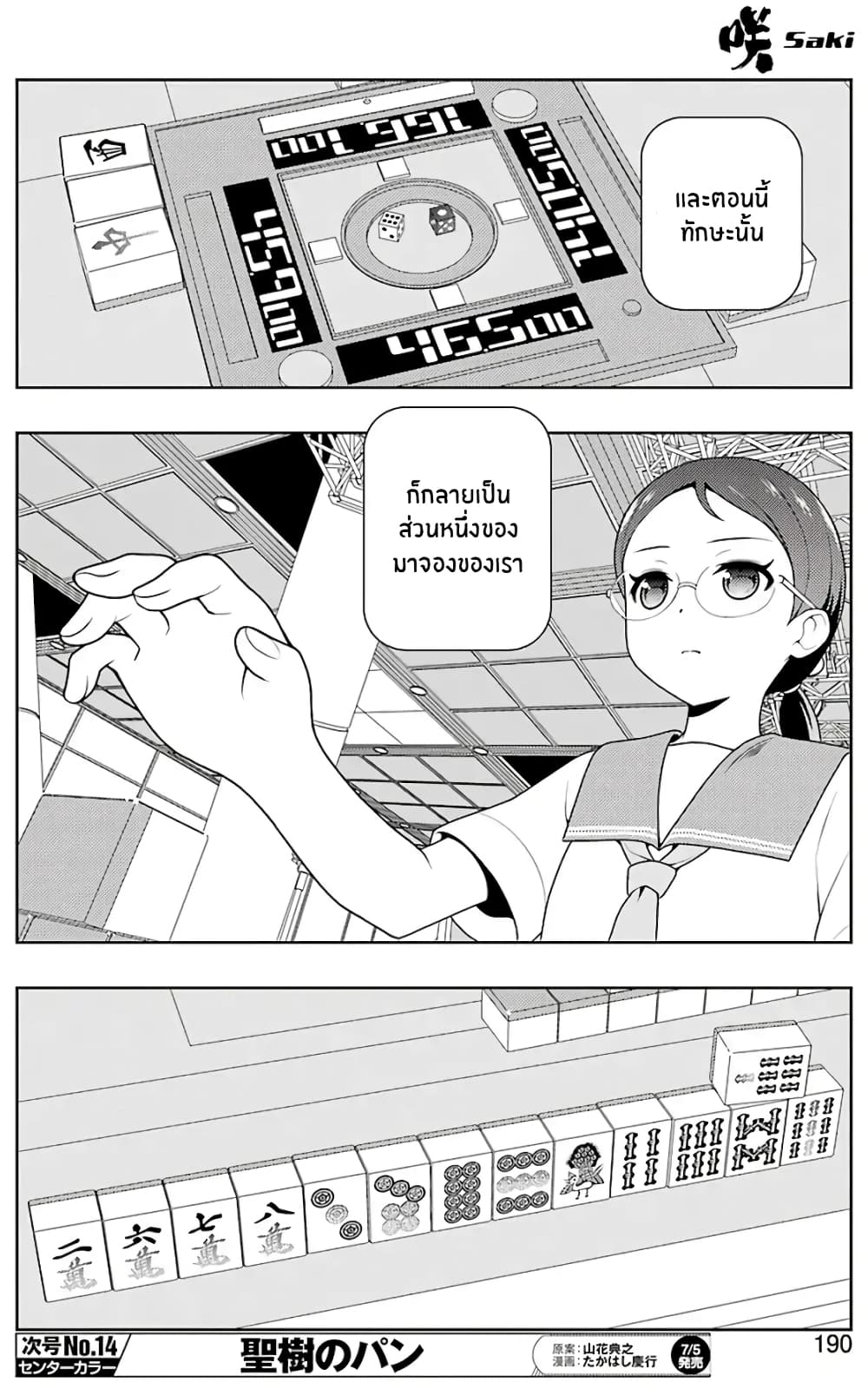 Saki page 8