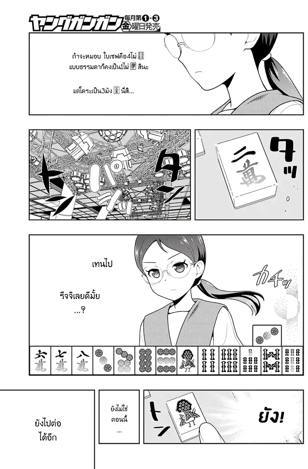 Saki page 9