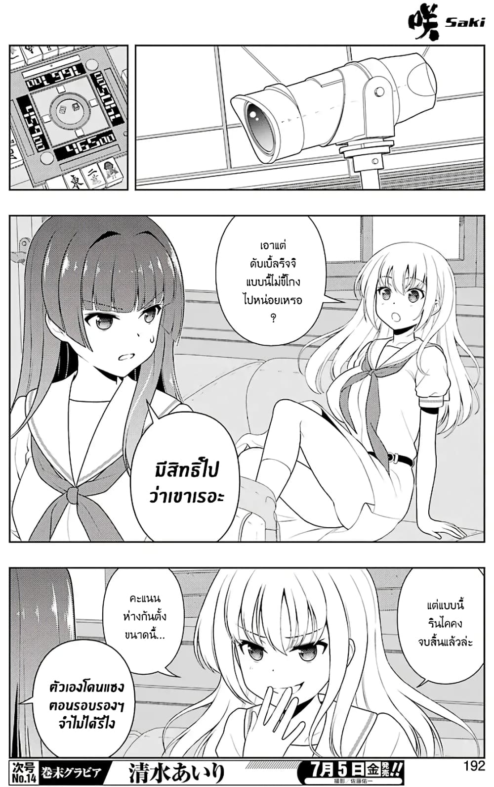 Saki page 10