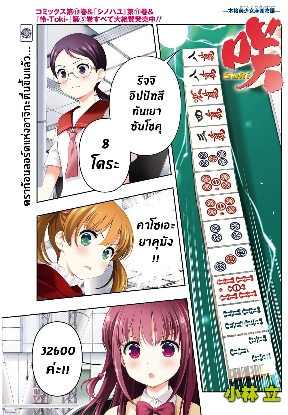 Saki page 1