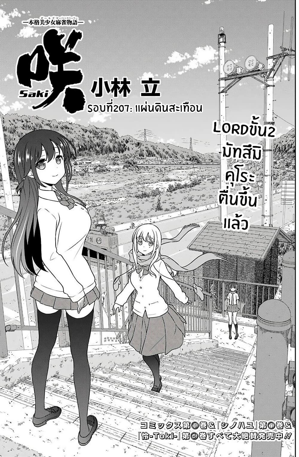 Saki page 1