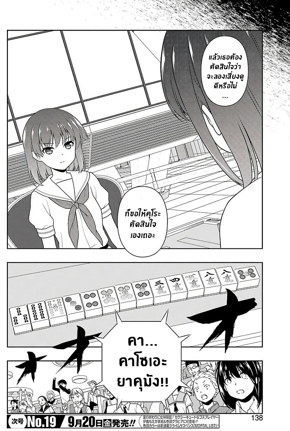 Saki page 8