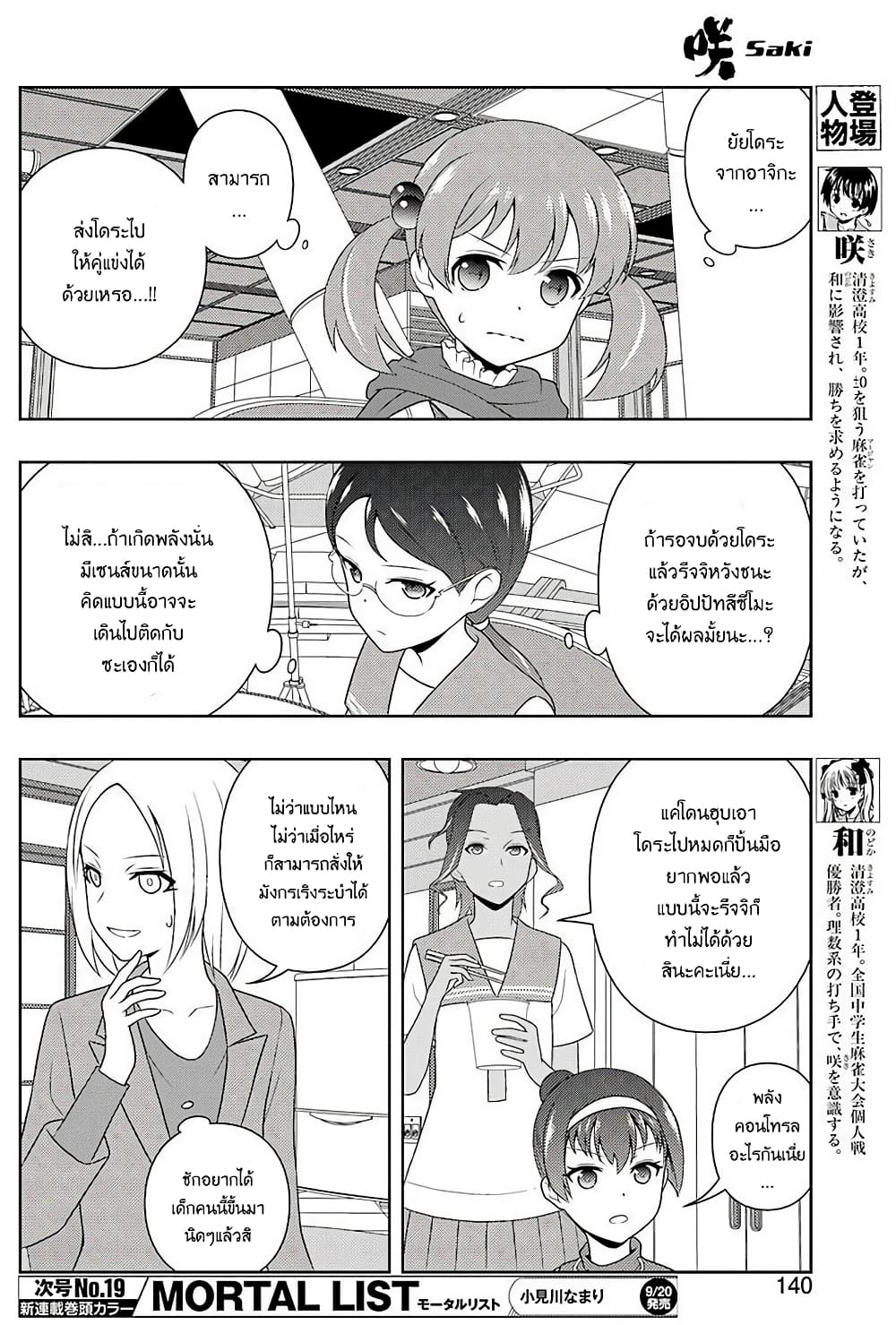 Saki page 10