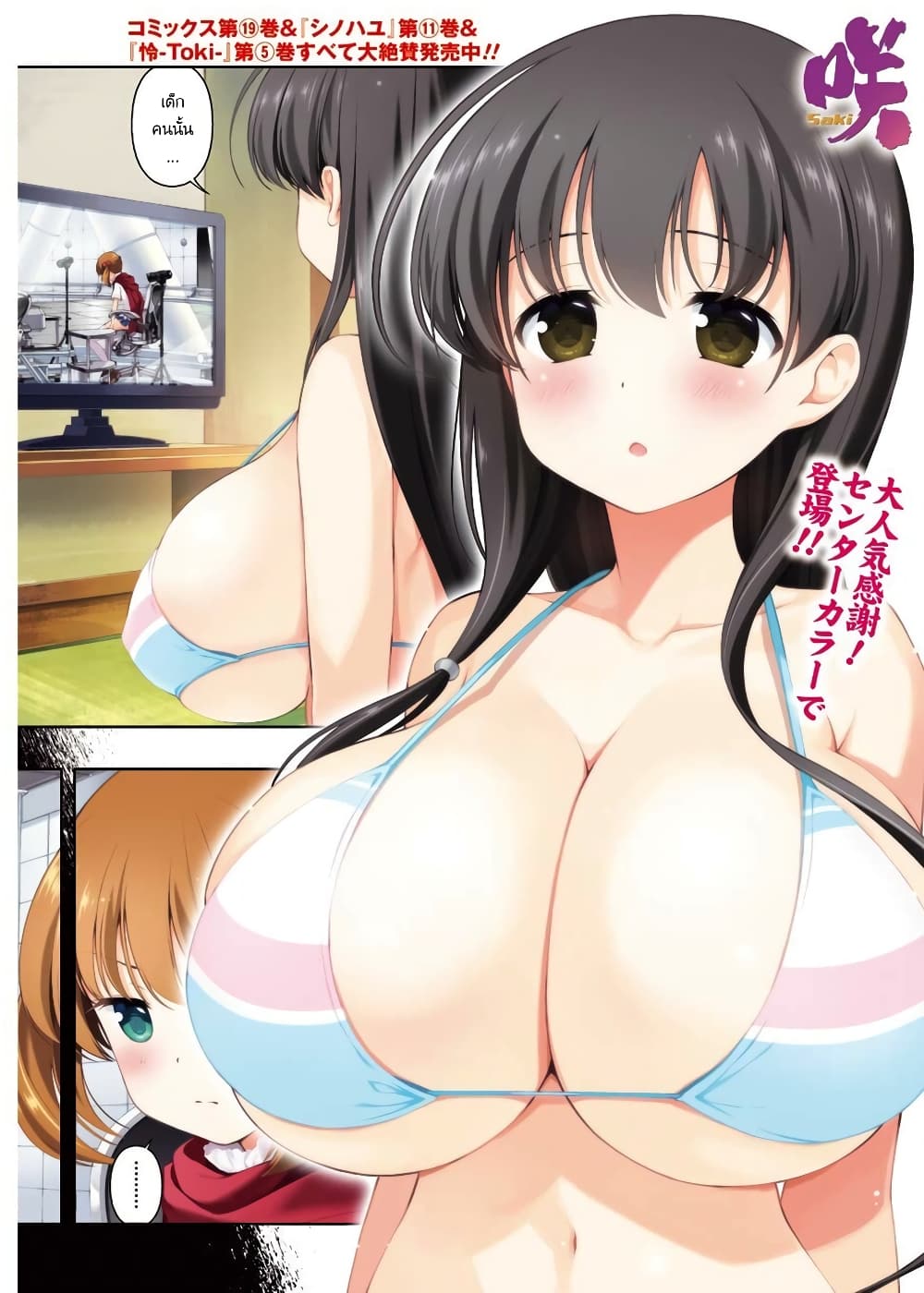 Saki page 1
